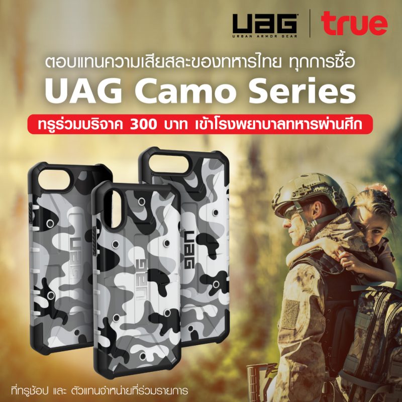 TRUE UAG CAMO Series รุ่น Special Edition