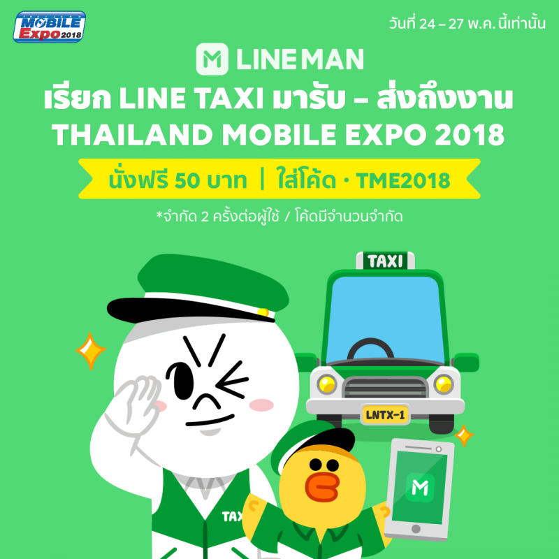 lineman Line Taxi tme 2018 may