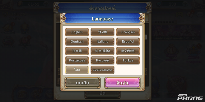 Knights Chronicle เลือกภาษา