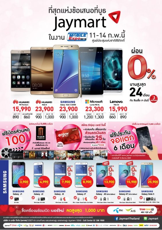 โปร Jaymart ในงาน Thailand Mobile Expo พร้อมผ่อน 0% สูงสุดนาน 24 เดือน