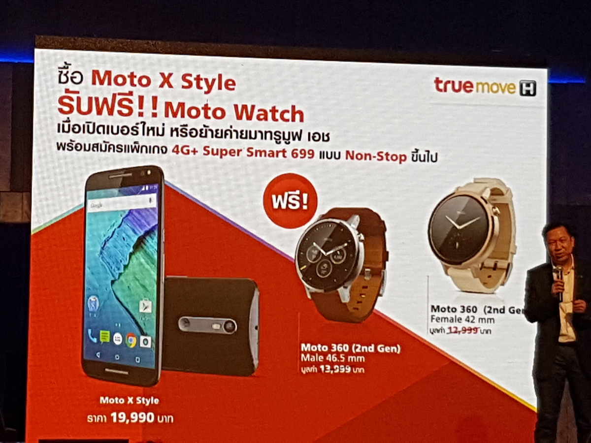 MOTO กลับมาแล้ว! เปิดตัว X Style, X Play, G Turbo และ MOTO360 เพื่อแฟนๆ ...