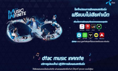 dtac Music Infinite