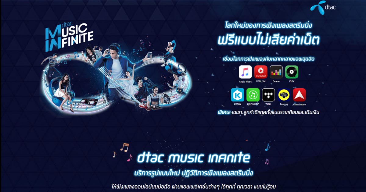 dtac Music Infinite