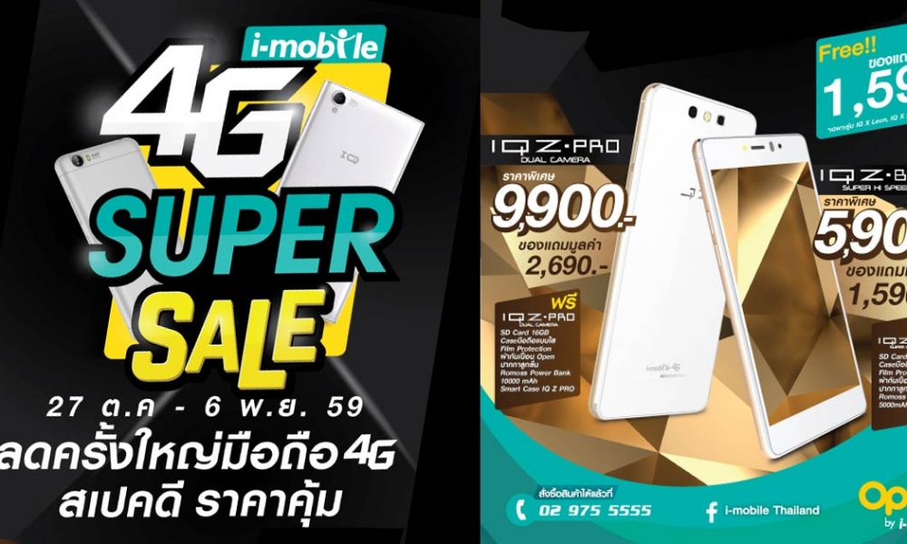 4G Super Sale