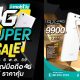 4G Super Sale