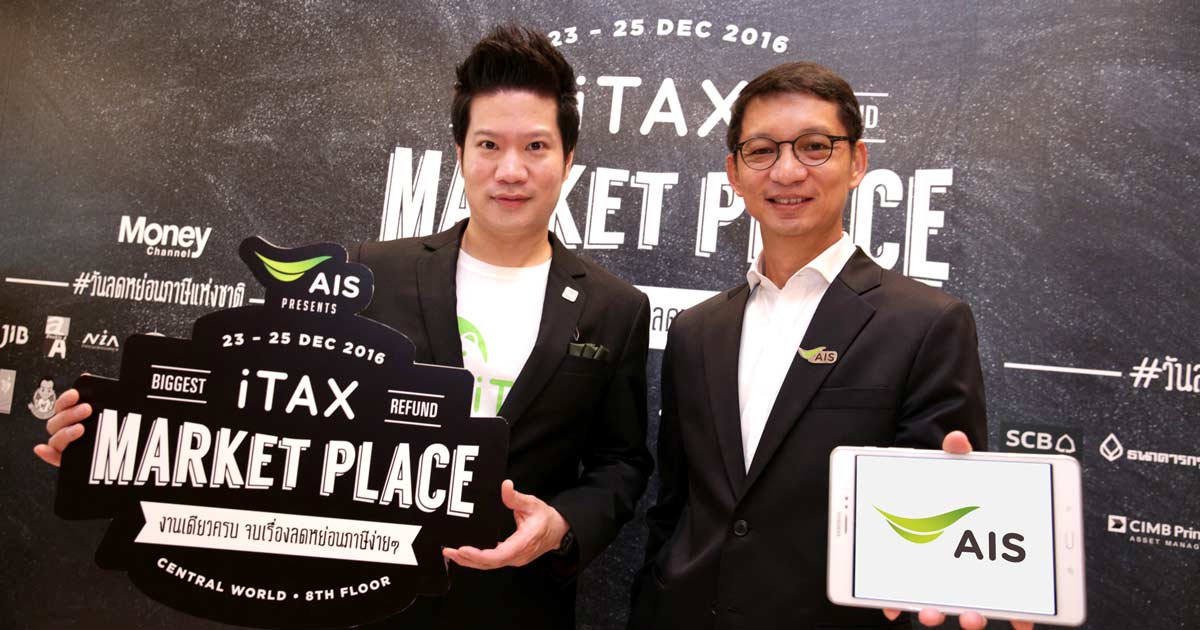 AIS Present iTax Market Place 2016