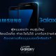 Samsung Galaxy x B.A.D young blood