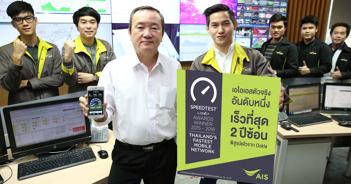 Thailand’s Fastest Mobile Network