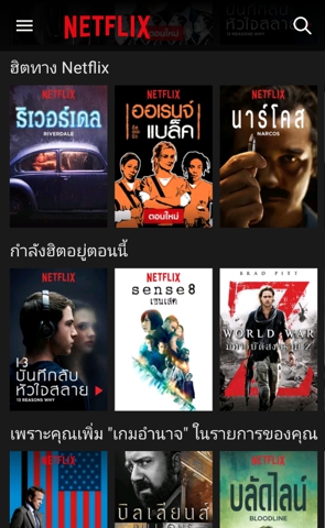Netflix ” สุดยอดแอพฯ ดูหนังและซีรี่ส์ระดับโลกที่คนไทยได้ชม