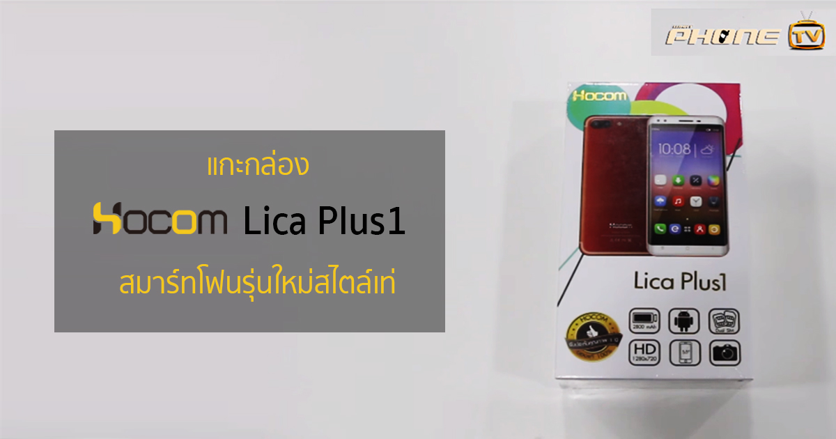 unbox Hocom Lica Plus 1