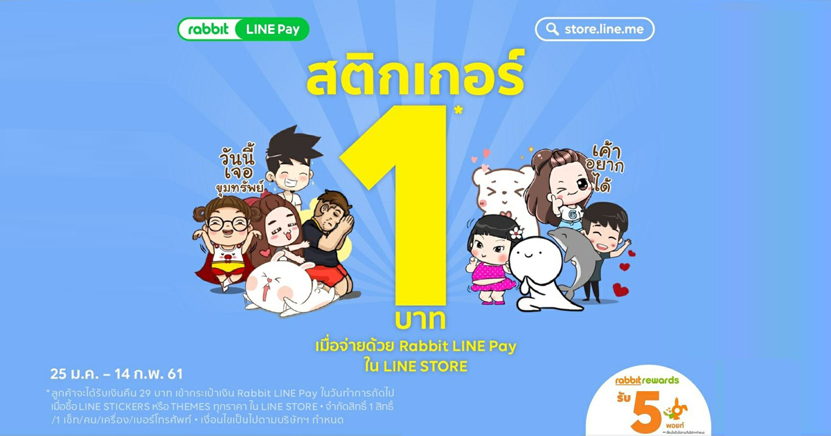 LINE-STICKERS Rabbit LINE Pay 1 THB