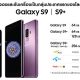 Pre-Booking-Galaxy-S9-and-S9-Final-feat