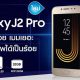 Samsung-galaxy-J2-Pro-PR-feat