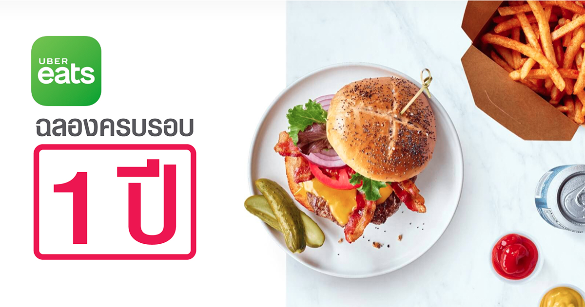 Uber Eats ฉลองครบ 1 ป เด นหน าการเป นผ นำเทคโนโลย แอพฯ จ ดส งอาหาร