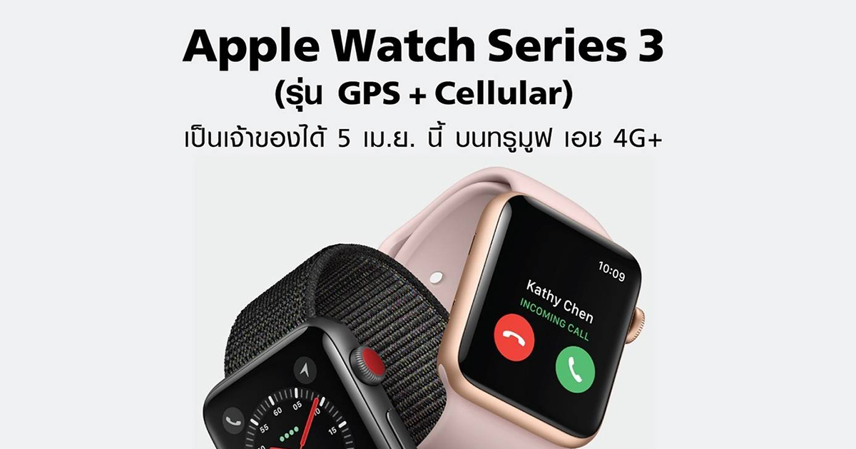 Apple Watch Series 3 GPS+LTE Cellular - True