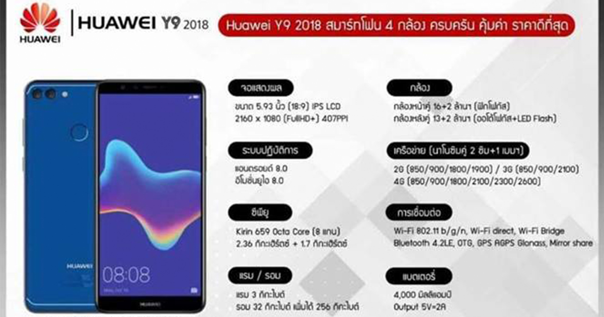 Huawei-Y9-2018-spec-feat