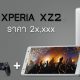 Sony Xperia XZ2 hotdeal