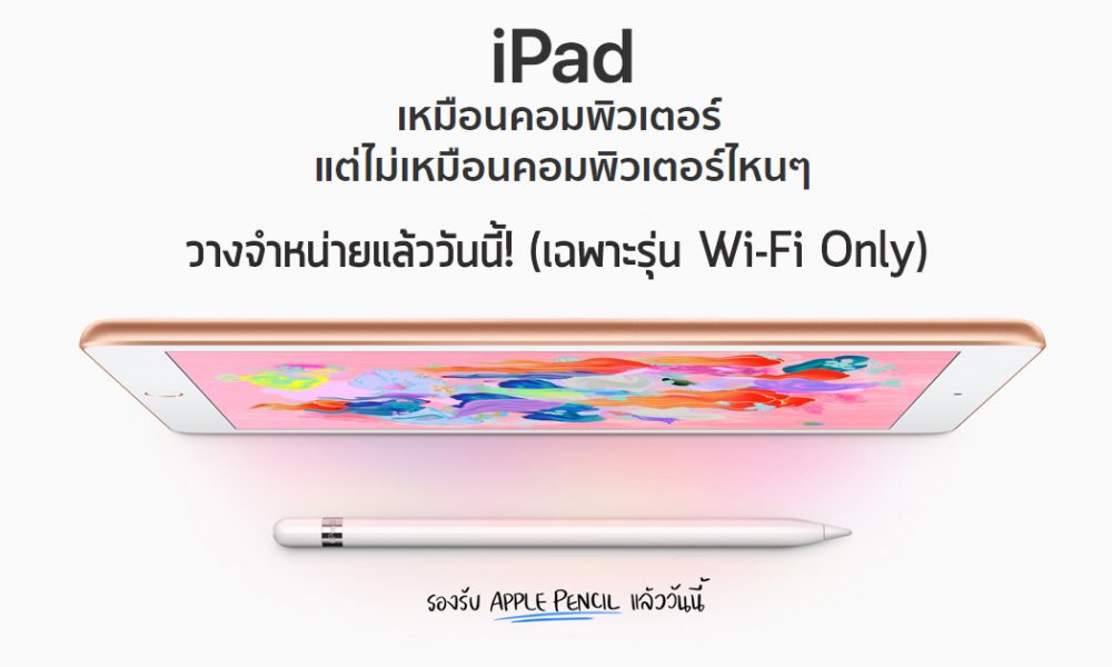 iPad 2018 WiFi Only Now On Sale in Thailand