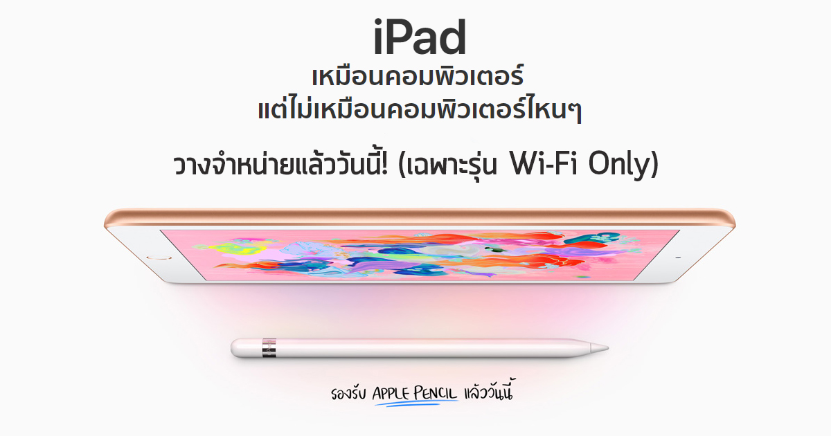 iPad 2018 WiFi Only Now On Sale in Thailand