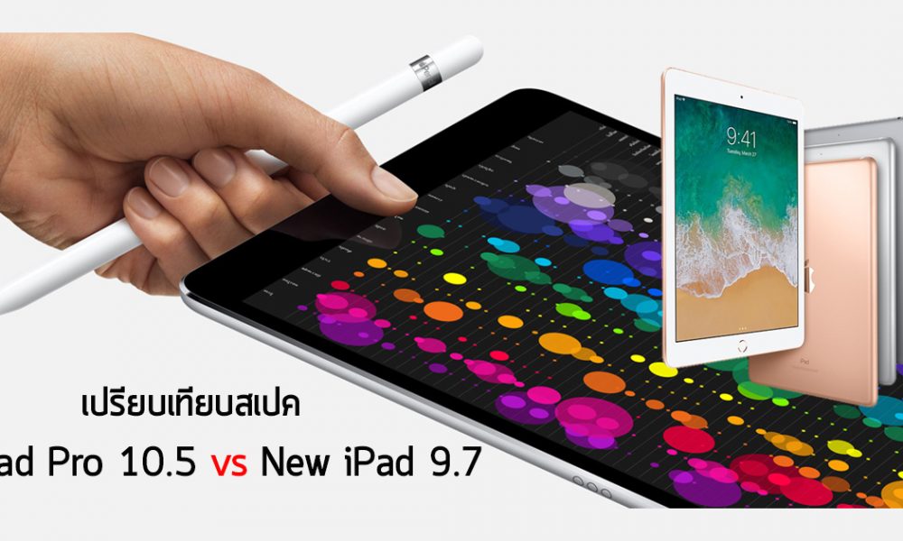 iPad Pro 10.5 vs New iPad 9.7