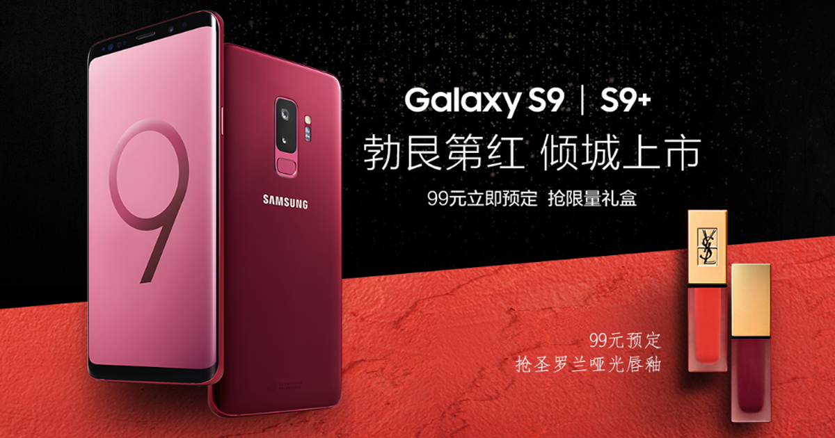 Samsung Galaxy S9 S9 Plus Burgundy red