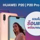 Huawei P20 P20 promotion TME 2018