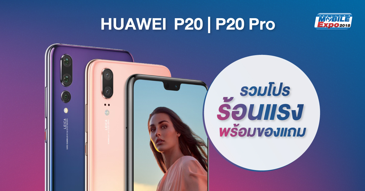 Huawei P20 P20 promotion TME 2018