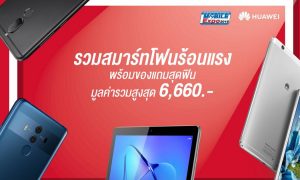 Huawei Promotion TME2018