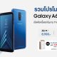 Samsung Galaxy A6 A6 Plus promotion TME 2018