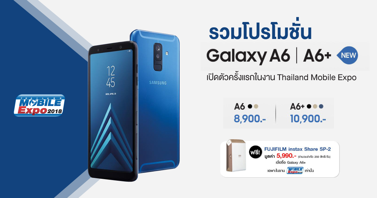 Samsung Galaxy A6 A6 Plus promotion TME 2018