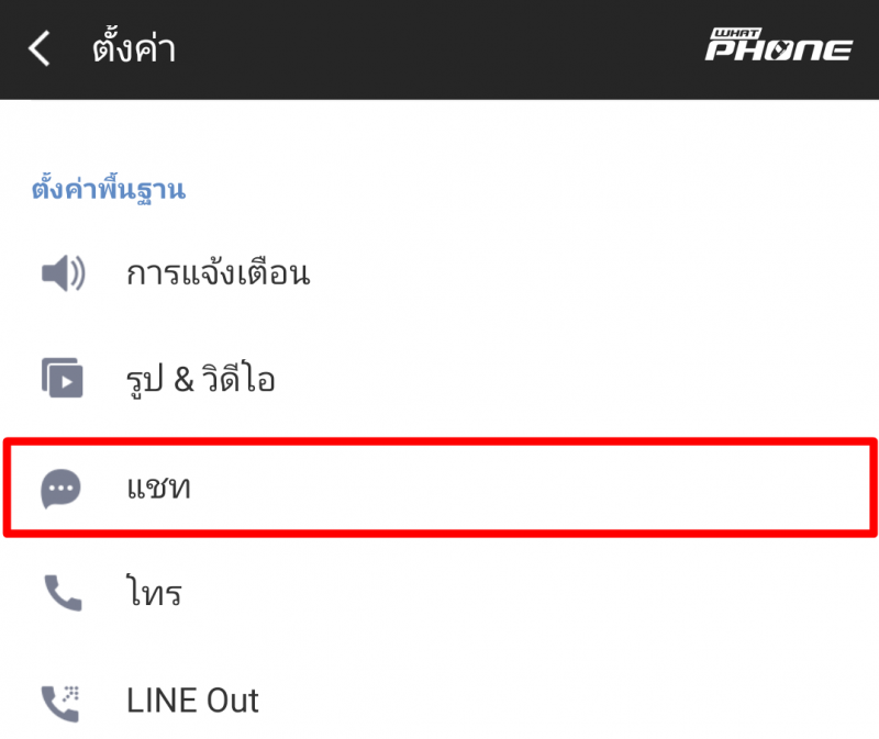 Phone Line Mem วิธีใช้แอพ LINE อย่างไรให้ประหยัดพื้นที่ สำหรับสมาร์ทโฟน Android และ iOS