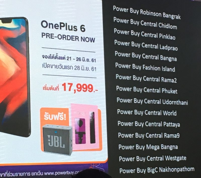 OnePlus 6 ราคาและสถานที่วางจำหน่าย