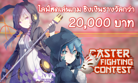 Caster Fighting Contest