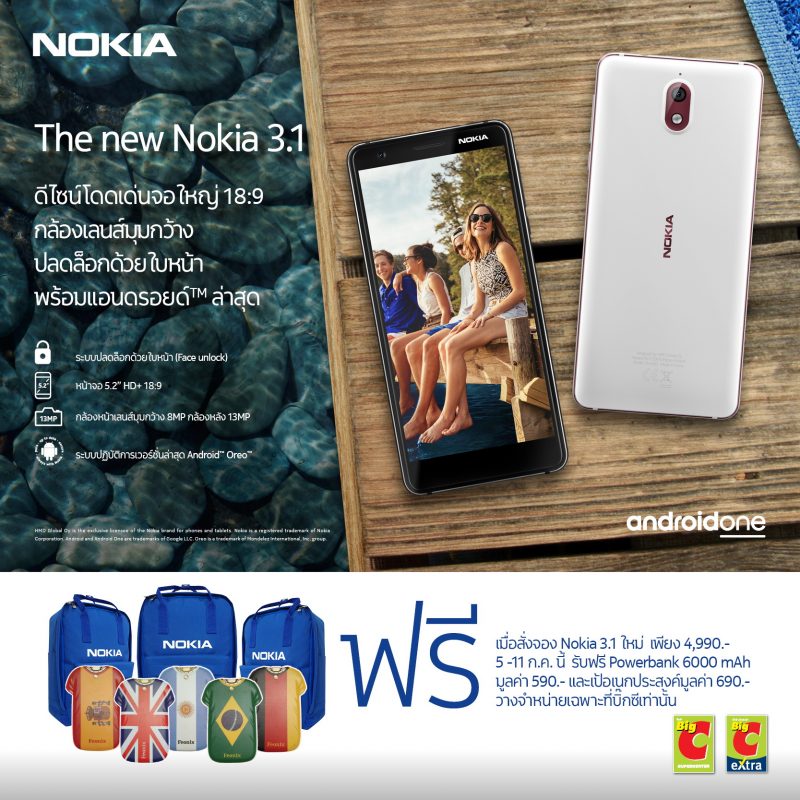 New Nokia 3.1 ราคา โปรโมชั่น