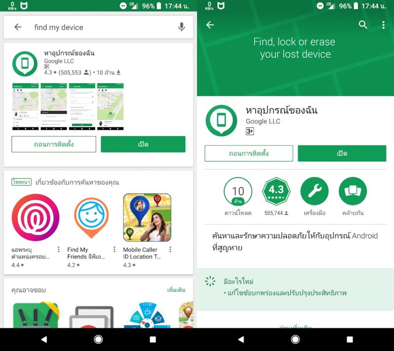 Find My Deveice App Android มือถือหาย