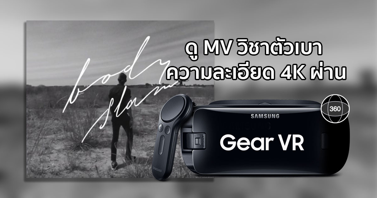 Bodyslam Gear-VR-360