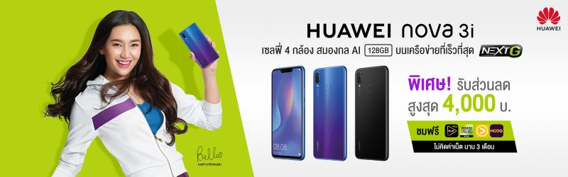 Huawei Nova 3i Promotion - AIS