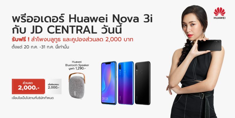 Huawei Nova 3i Promotion - JD Central