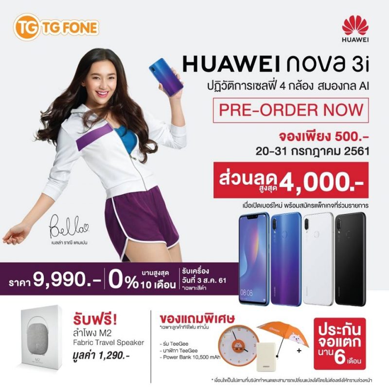 Huawei Nova 3i Promotion - TG Fone