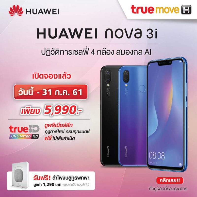 Huawei Nova 3i Promotion - TRUEMOVE H