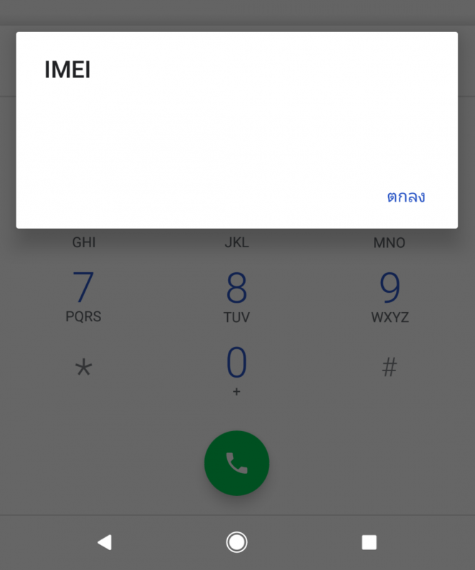 IMEI Android Phone