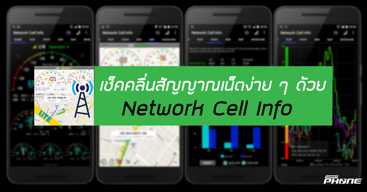 Network Cell Info Lite