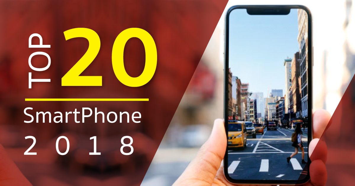 The 20 best Smartphones 2018 อันดับสมาร์ทโฟนน่าซื้อ