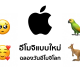 Apple Emoji