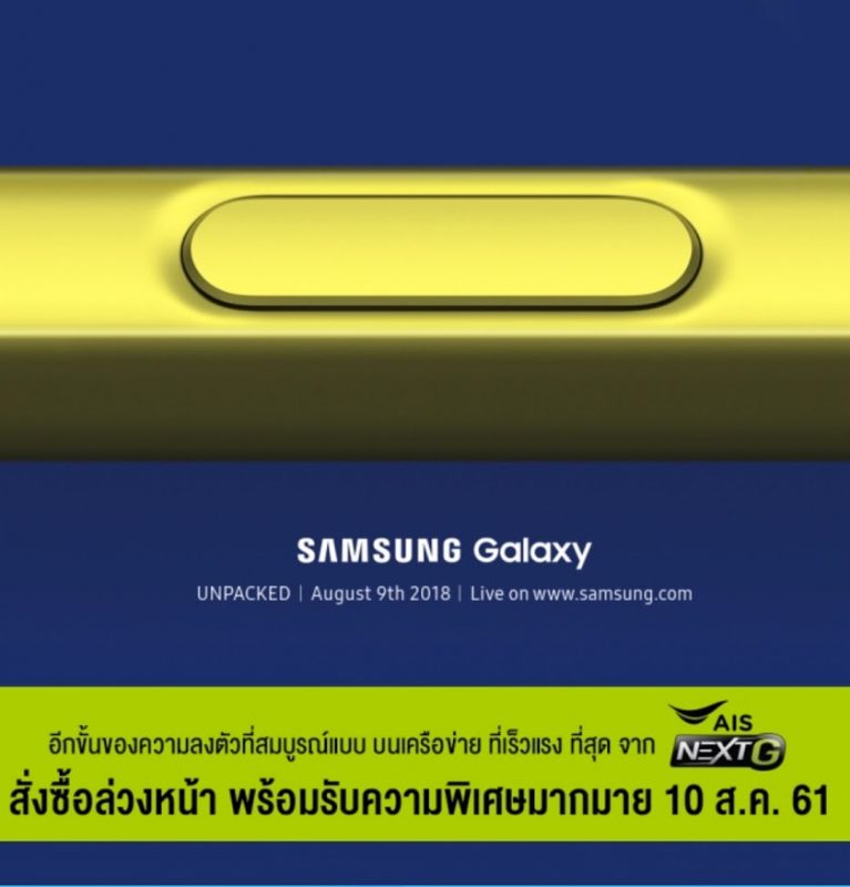 AIS x SAmsung Galaxy Note 9