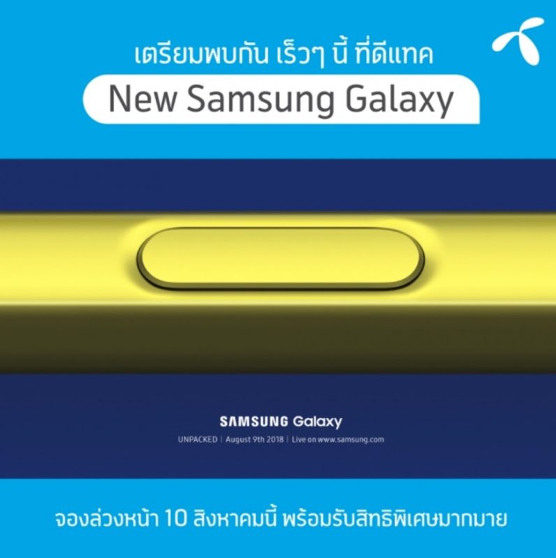 DTAC x SAmsung Galaxy Note 9