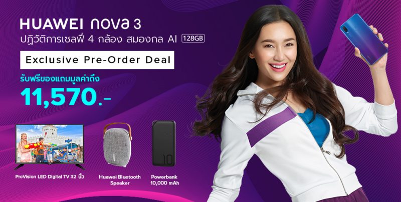 Huawei Nova 3 Promotion - JD Central