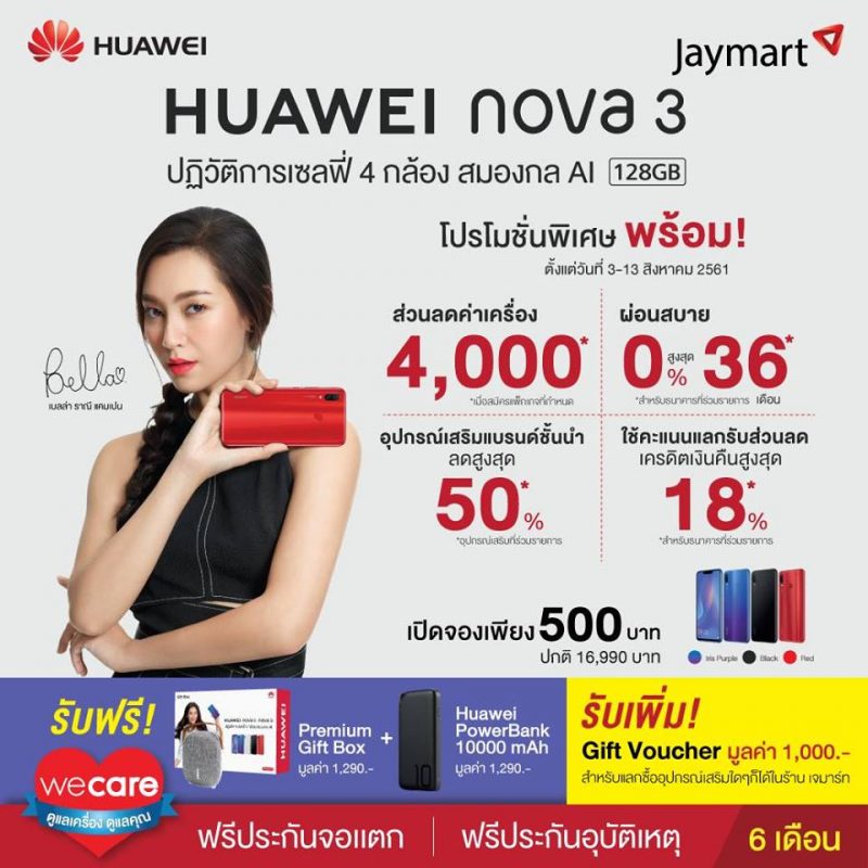 Huawei Nova 3 Promotion - Jaymart