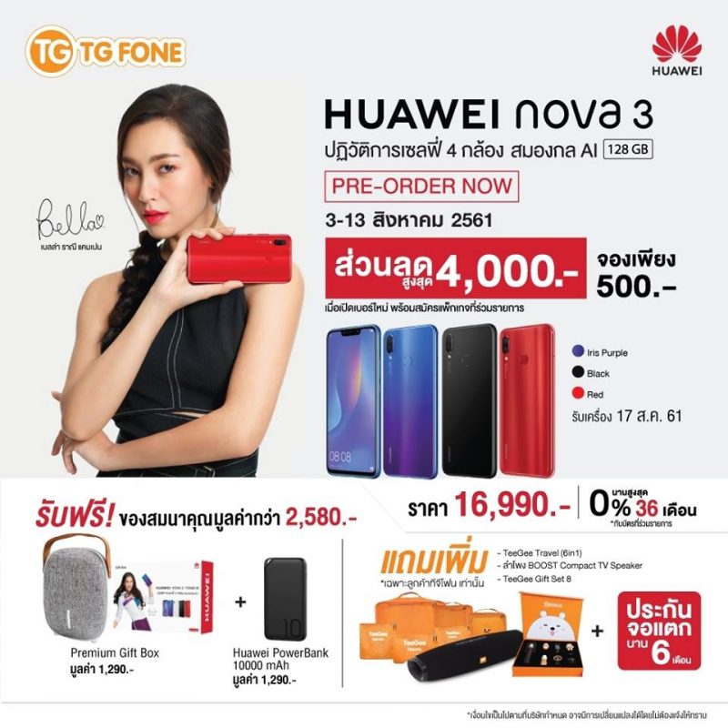 Huawei Nova 3 Promotion - TG Fone