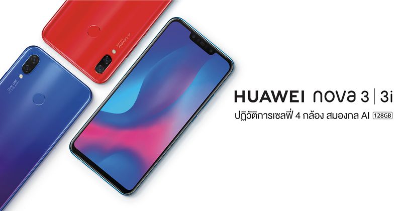 Huawei Nova 3 Series